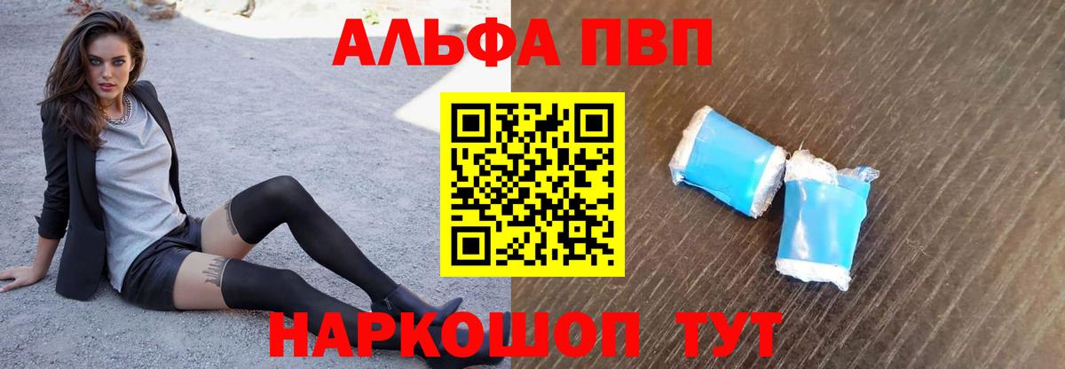 APVP  Alfa_PVP Crystall  Вход с VPN  Альфа ПВП Crystall  Ливны 
