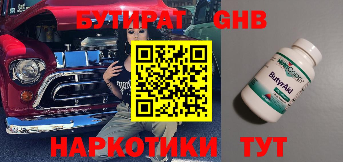 Ливны  БУТИРАТ 99%  Вход с VPN 