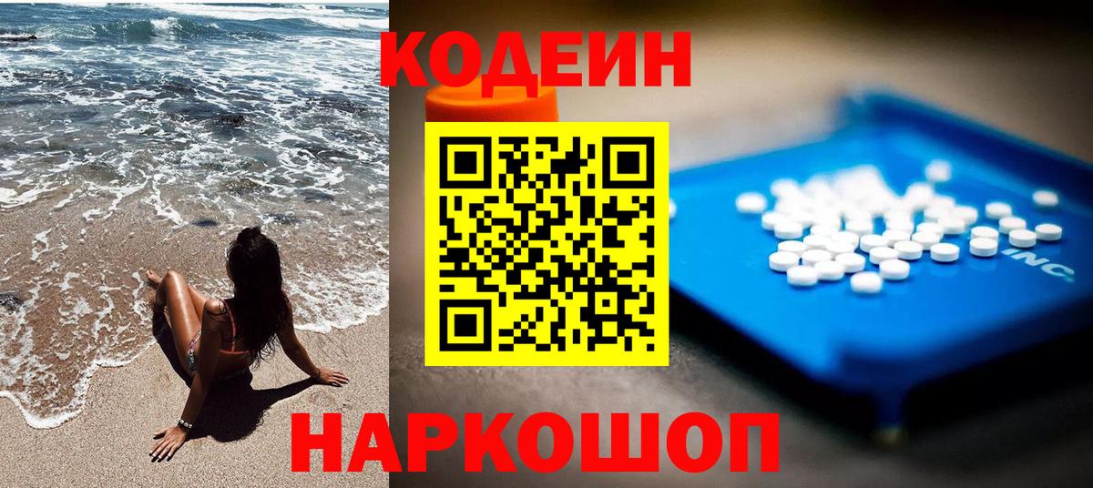 Кодеин напиток Lean (лин)  Вход с VPN  Ливны 