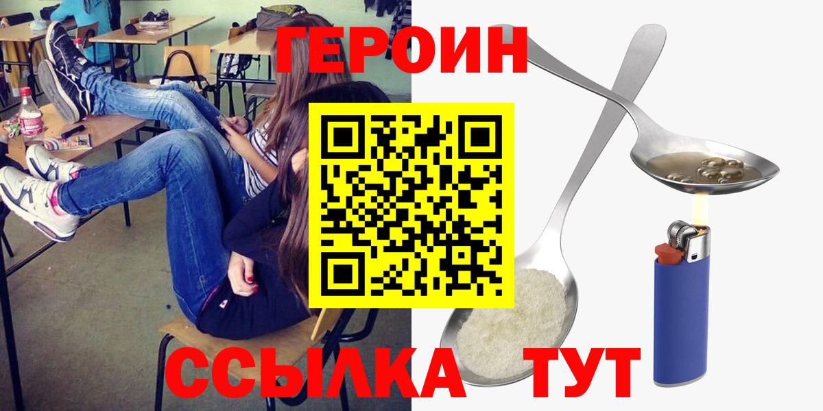 Ливны  ГЕРОИН  Вход с VPN  Героин хмурый 